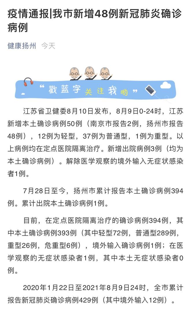 杨州疫情最新消息(杨州疫情最新情况)