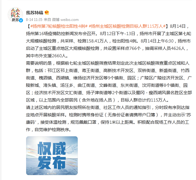 杨州疫情最新消息(杨州疫情最新情况)