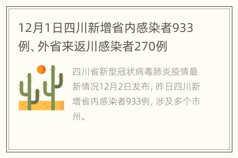 【四川昨增省内感染者32例,四川又增3例】 【四川昨增省内感染者32例,四川又增3例】