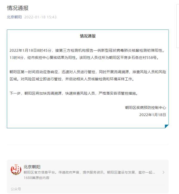【北京朝阳区新增1例本土确诊,北京朝阳新增1例新型肺炎病例】 【北京朝阳区新增1例本土确诊,北京朝阳新增1例新型肺炎病例】