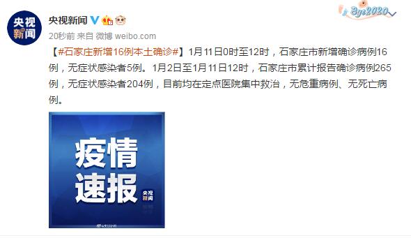 石家庄新增无症状1例(石家庄新增5例本地确诊1例无症状) 石家庄新增无症状1例(石家庄新增5例本地确诊1例无症状)