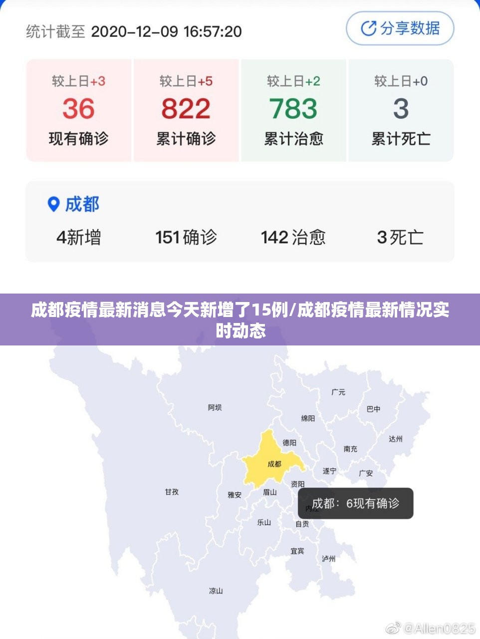 成都疫情最新消息今天新增了15例/成都疫情最新情况实时动态