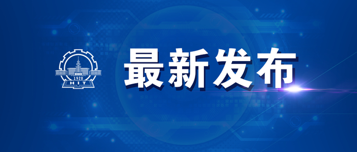 【哈尔滨疫情实时播报，哈尔滨疫情实时播报今天】