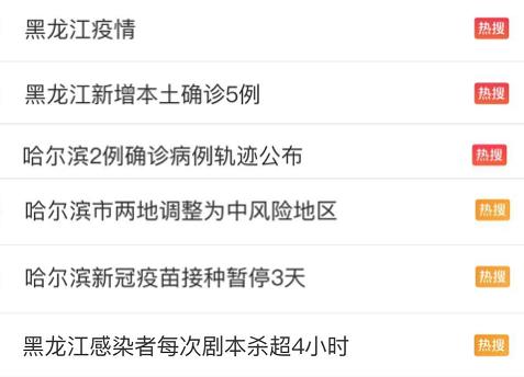 【哈尔滨新增本土确诊病例5例，哈尔滨新增本土确诊病例5例轨迹】