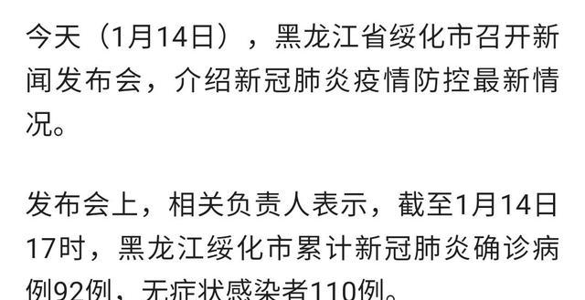 绥化市累计确诊92例(绥化市累计确诊92例是哪里的) 绥化市累计确诊92例(绥化市累计确诊92例是哪里的)