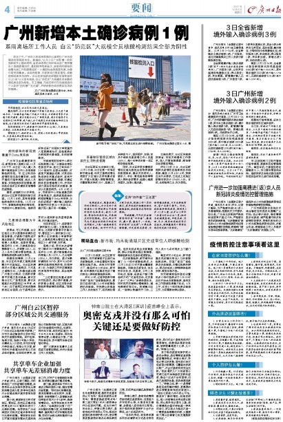 广州新增1例本土确诊病例(广州新增1例疑似病例)