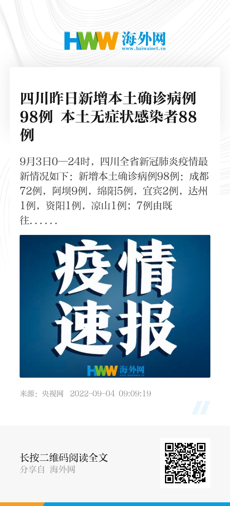 【四川新增本土确诊3例均为外省返回，四川新增本土确诊病例】