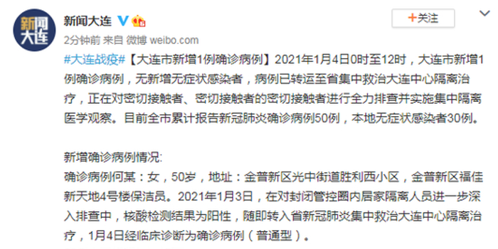 【大连最新一例疫情,大连最新一例疫情病例】 【大连最新一例疫情,大连最新一例疫情病例】