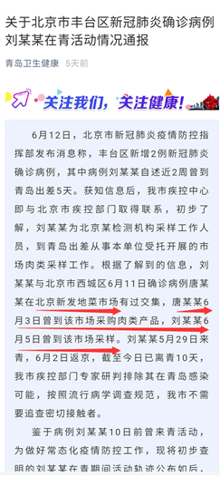 4省现北京关联病例(全国5省出现北京关联病例) 4省现北京关联病例(全国5省出现北京关联病例)