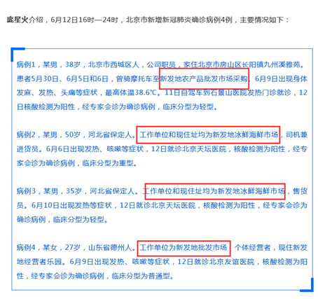 4省现北京关联病例(全国5省出现北京关联病例) 4省现北京关联病例(全国5省出现北京关联病例)