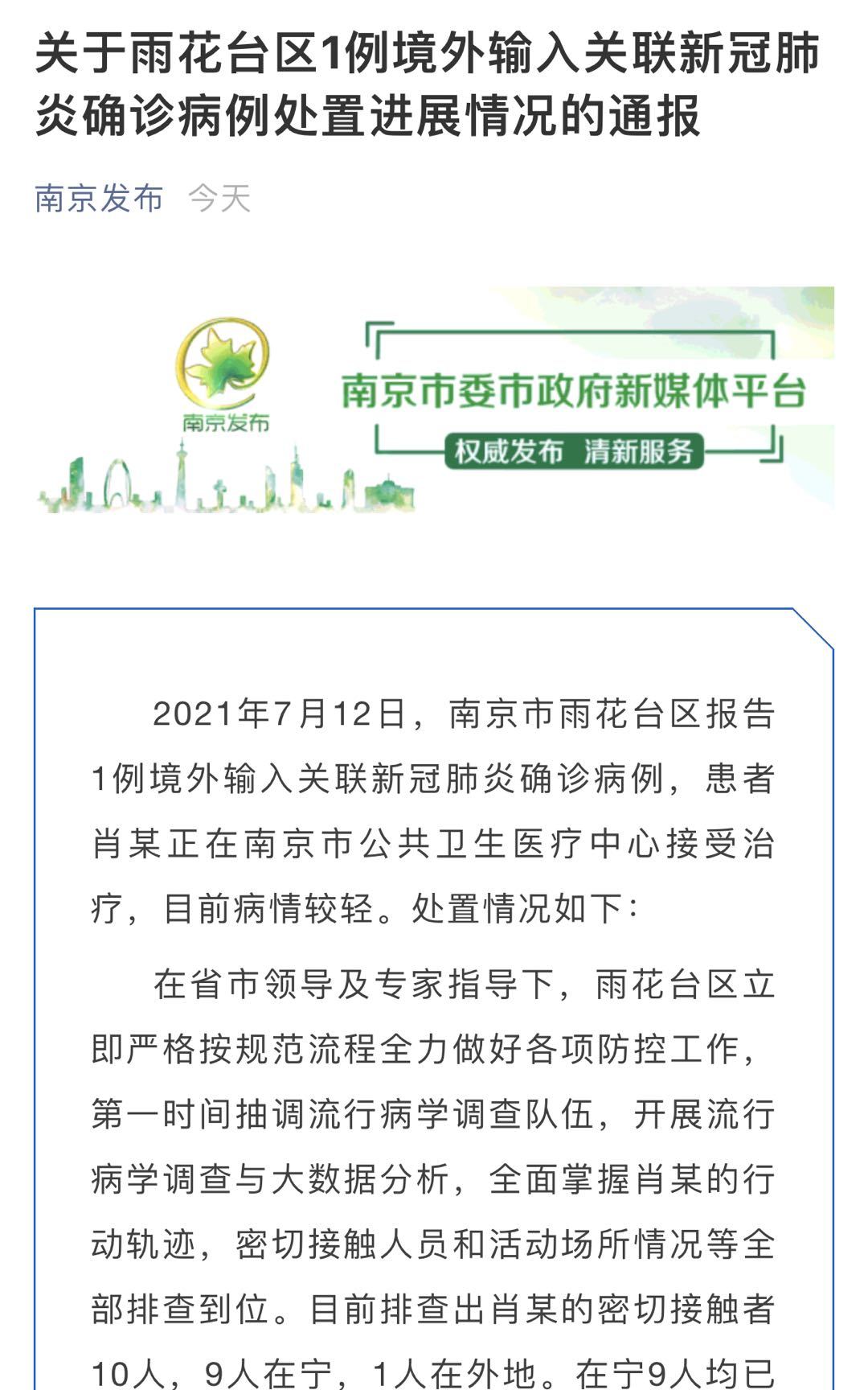 【南京发现1名阳性人员，南京发现17例阳性行动轨迹】