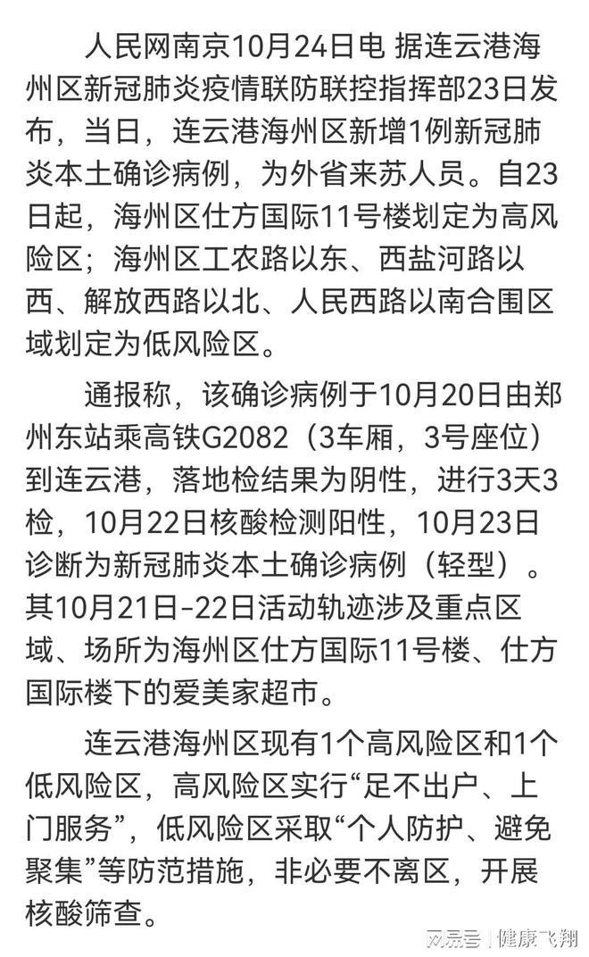 【南京发现1名阳性人员，南京发现17例阳性行动轨迹】