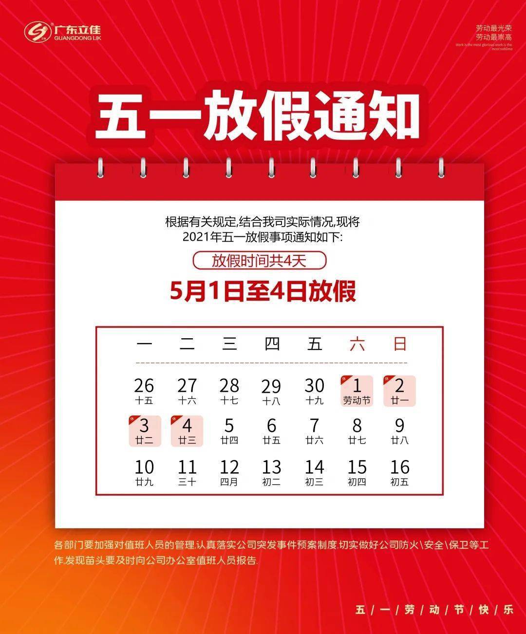 五一放假2021安排时间表/五一放假安排已公布 五一放假2021安排时间表/五一放假安排已公布