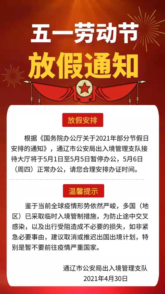 五一放假2021安排时间表/五一放假安排已公布 五一放假2021安排时间表/五一放假安排已公布