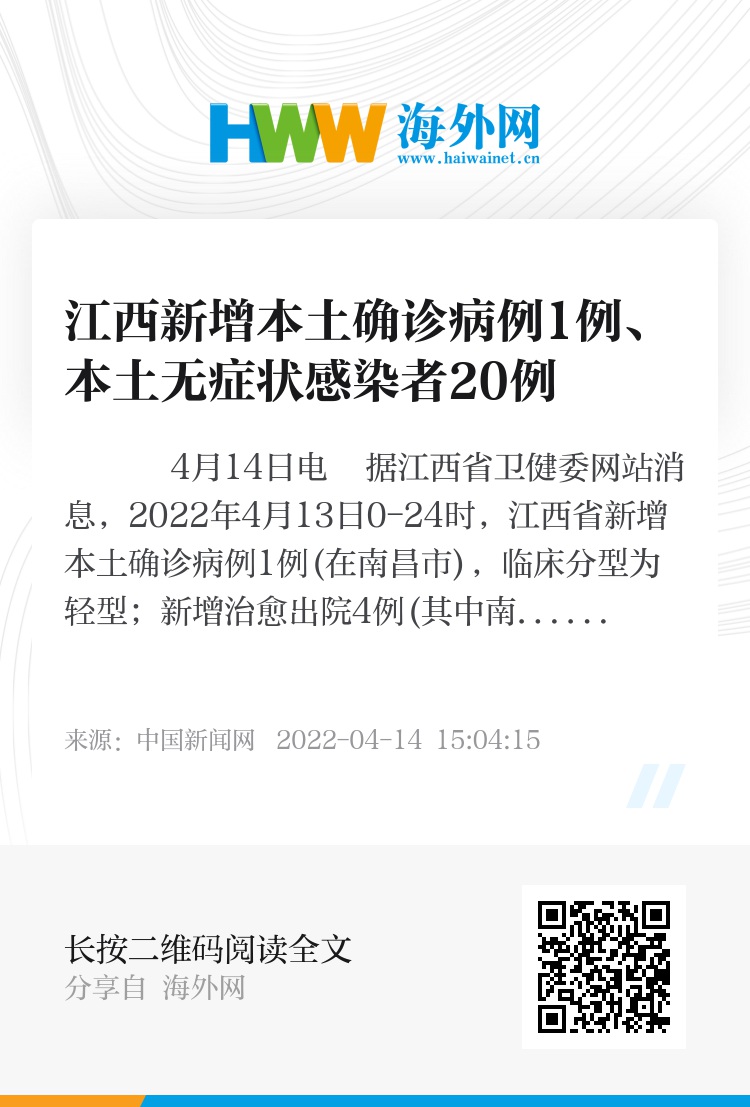 江西1例本土无症状转为确诊病例/江西1无症状转确诊行动轨迹