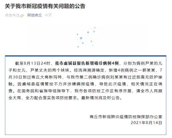 商丘疫情最新情况最新消息今天/商丘疫情最新消息2例