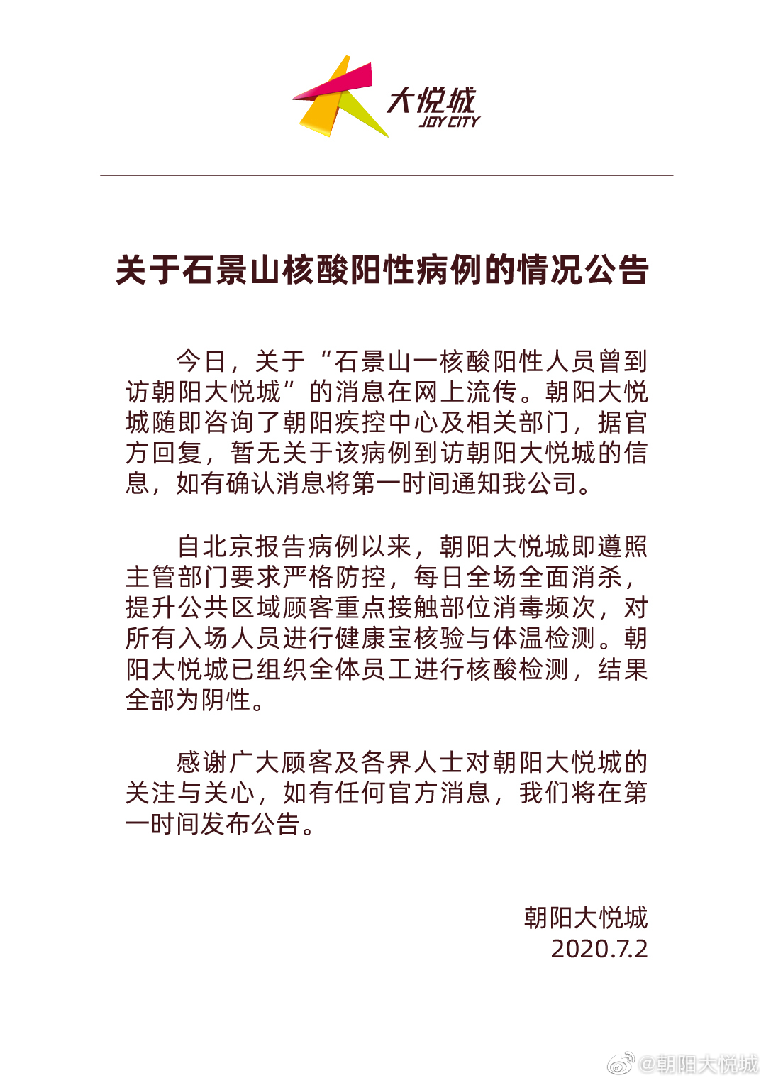 【北京朝阳区出现疑似病例，北京朝阳区病例详情】