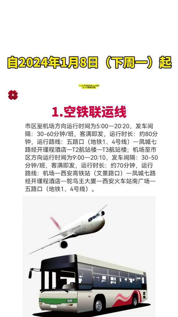 【西安新增，西安新增3条航空快线】