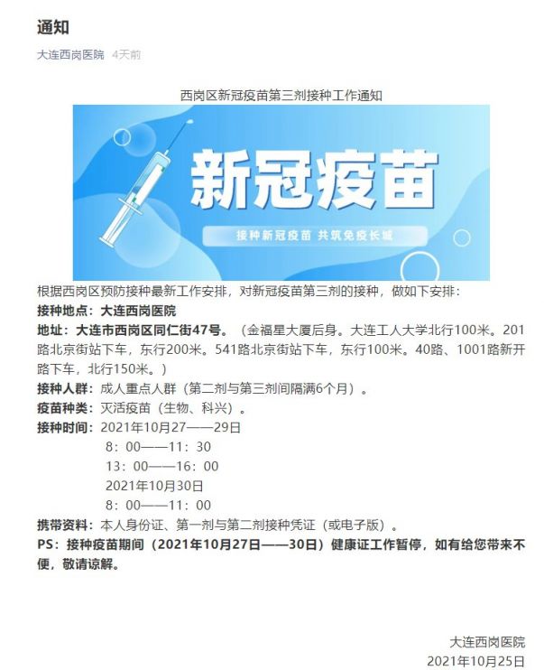 大连新冠/大连新冠疫苗 大连新冠/大连新冠疫苗