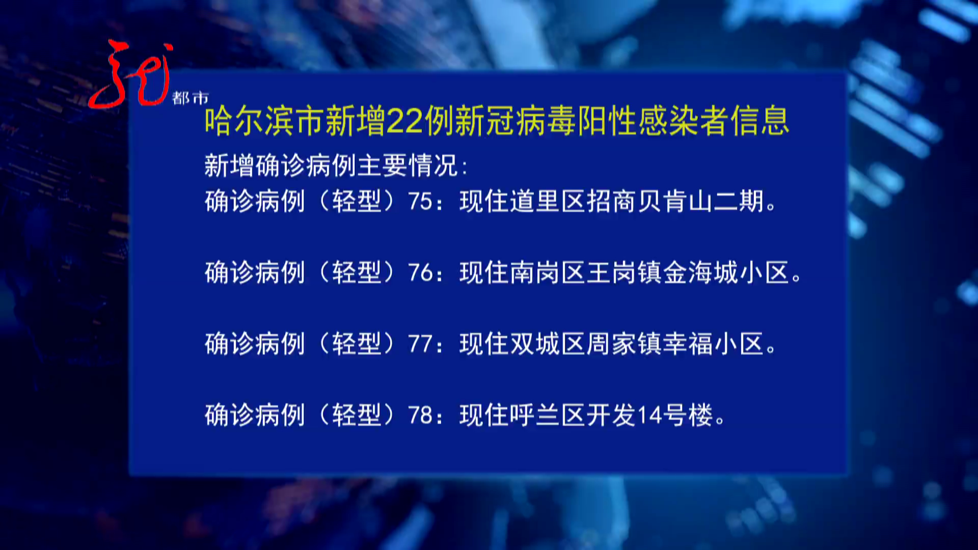哈尔滨发现1例阳性(哈尔滨发现一例感染者)