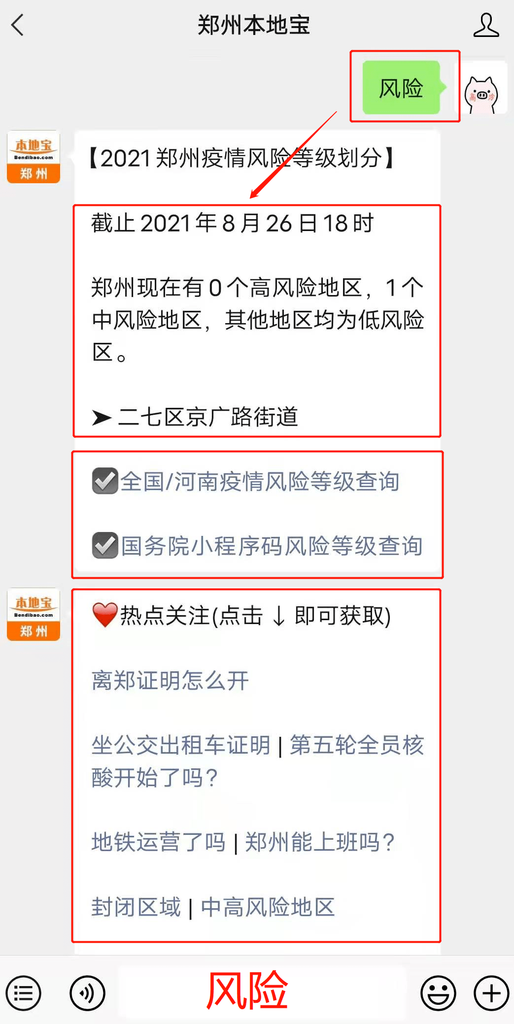 北京中高风险地区/北京高风险地区何时解封 北京中高风险地区/北京高风险地区何时解封