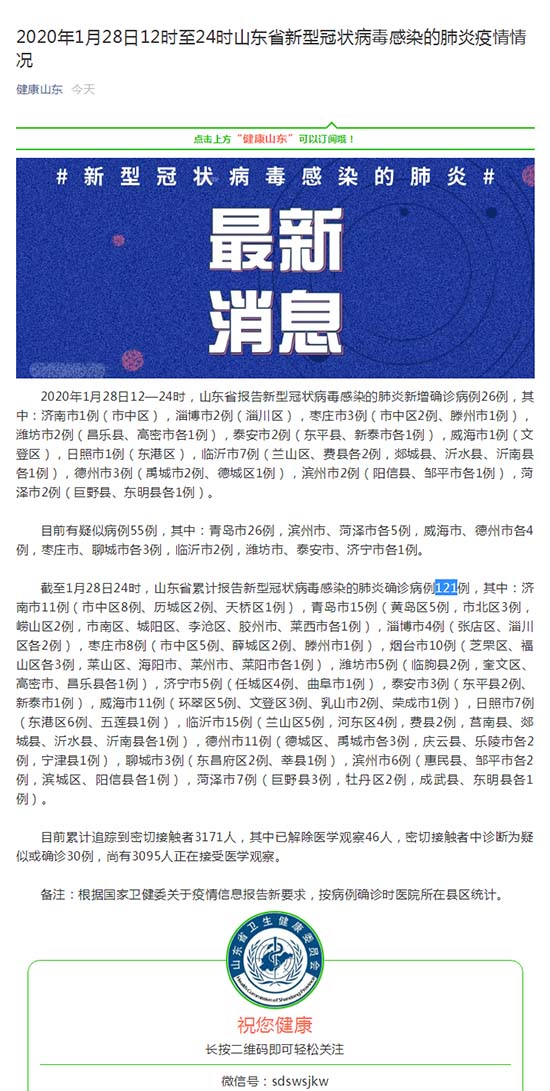 山东新增确诊病例(山东新增本地确诊病例一例) 山东新增确诊病例(山东新增本地确诊病例一例)