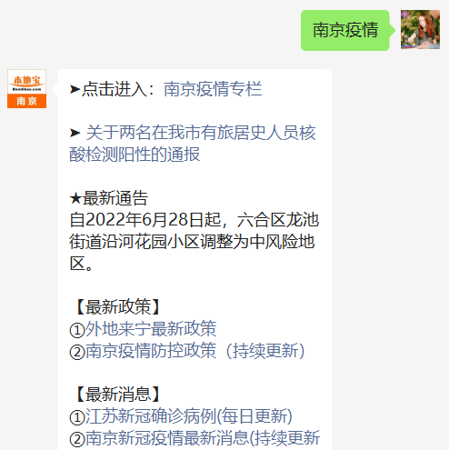 【南京新发现7名阳性人员,南京新发现7名阳性人员轨迹】 【南京新发现7名阳性人员,南京新发现7名阳性人员轨迹】