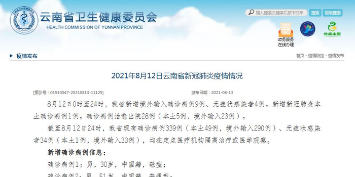云南新增本土12例(云南新增本土病例轨迹)