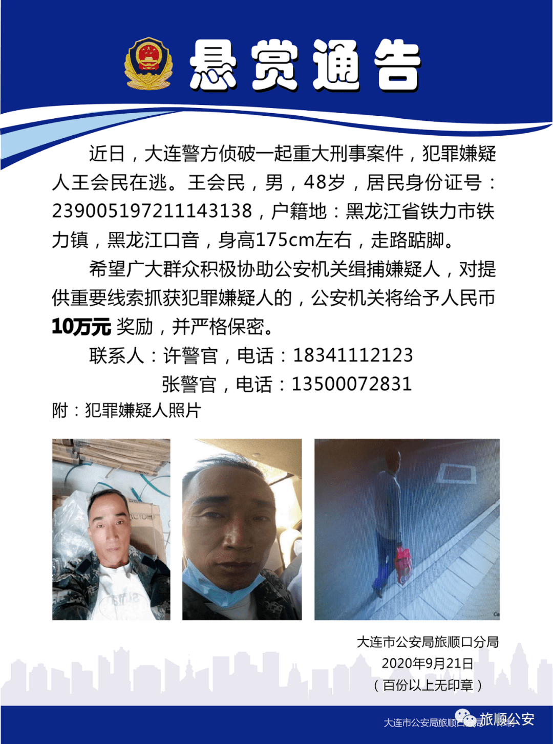 吉林真相网(吉林重大案件上央视)