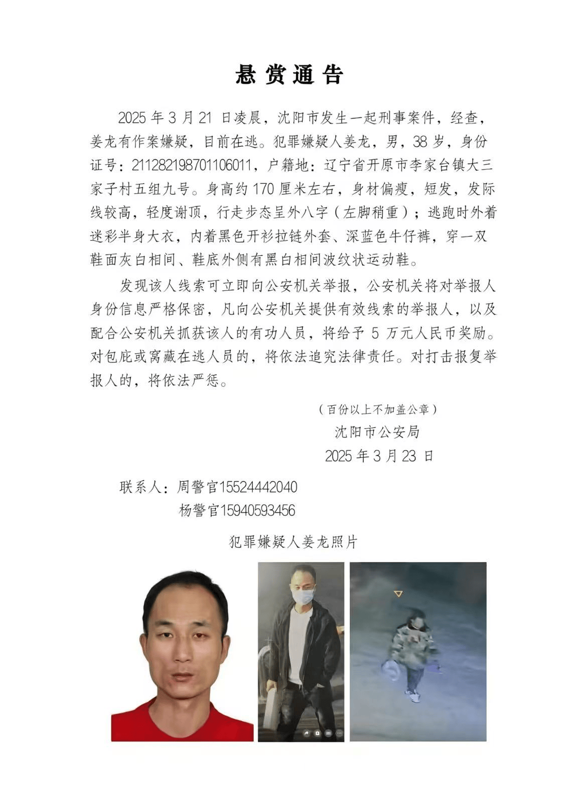 吉林真相网(吉林重大案件上央视)