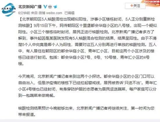 北京5人核酸混检出现疑似阳性(北京10人混检核酸)