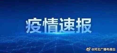 【河北发现6例阳性均是学生,河北6例新型冠状病毒】 【河北发现6例阳性均是学生,河北6例新型冠状病毒】