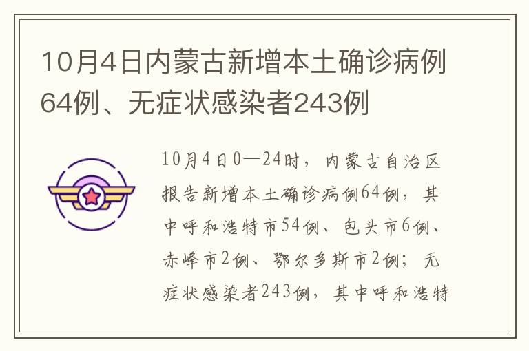 内蒙古新增本土无症状感染者3例/内蒙古新增无症状病例在哪个地方 内蒙古新增本土无症状感染者3例/内蒙古新增无症状病例在哪个地方