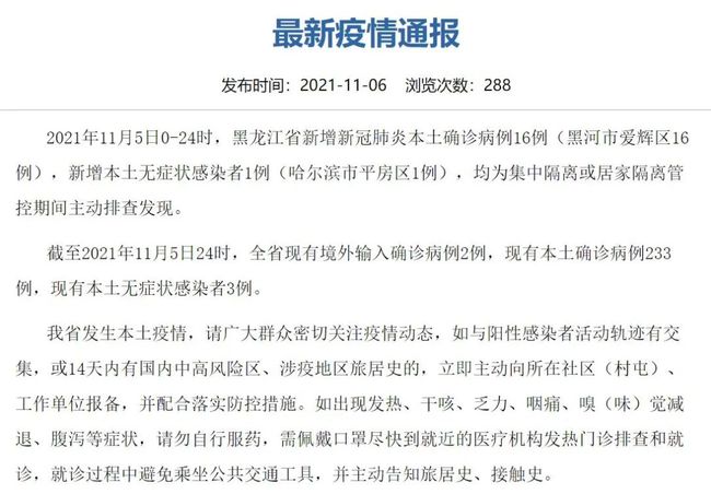 【黑龙江新增5例本土确诊病例，黑龙江新增五例本土病例】