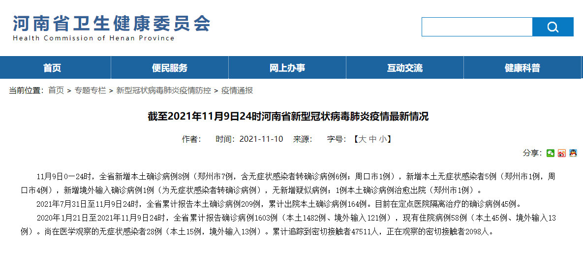河南新增本土确诊76例/河南新增本土确诊4例轨迹