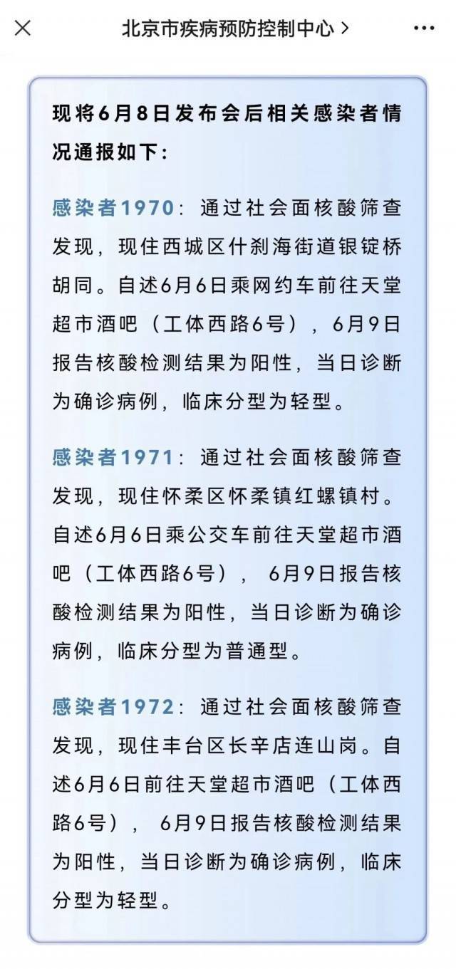 北京丰台一居民疑似弱阳性/北京丰台2人检测阳性