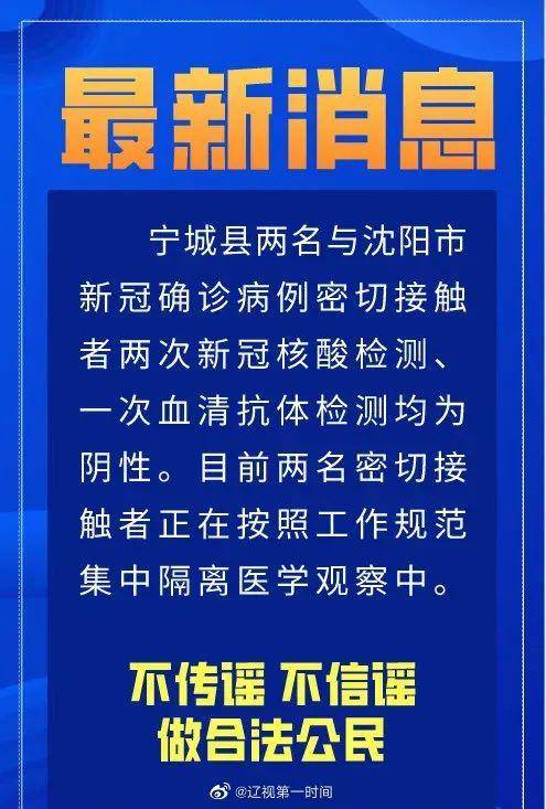 【沈阳确诊者曾去内蒙,沈阳确诊了】 【沈阳确诊者曾去内蒙,沈阳确诊了】