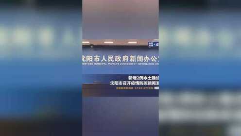 【沈阳确诊者曾去内蒙,沈阳确诊了】 【沈阳确诊者曾去内蒙,沈阳确诊了】
