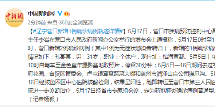【营口新增8例感染病例行程轨迹公布,营口新增2例行程】 【营口新增8例感染病例行程轨迹公布,营口新增2例行程】