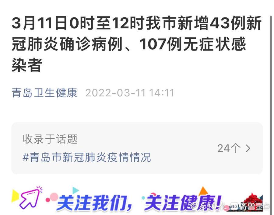 【青岛无症状感染者数量下降，青岛出现无症状】