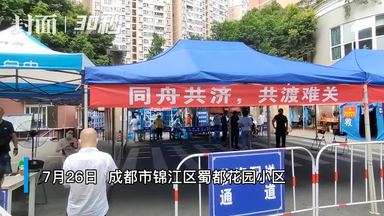 【成都市小区封闭管理，成都封小区要封多久】