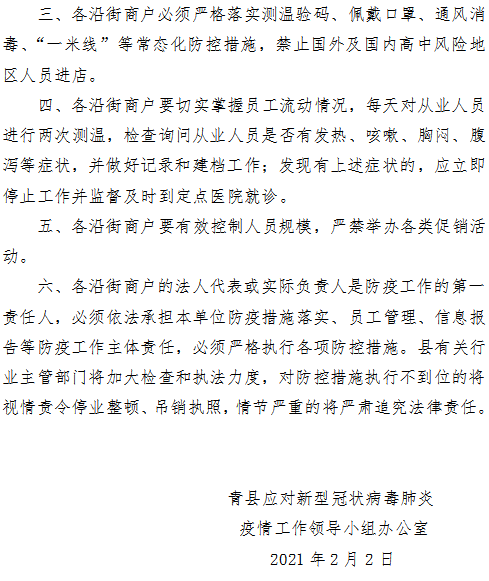 青县疫情最新通告/青县发布疫情重要通告