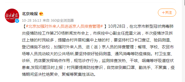 北京市对返京人员的通知/北京市返京人员管控措施