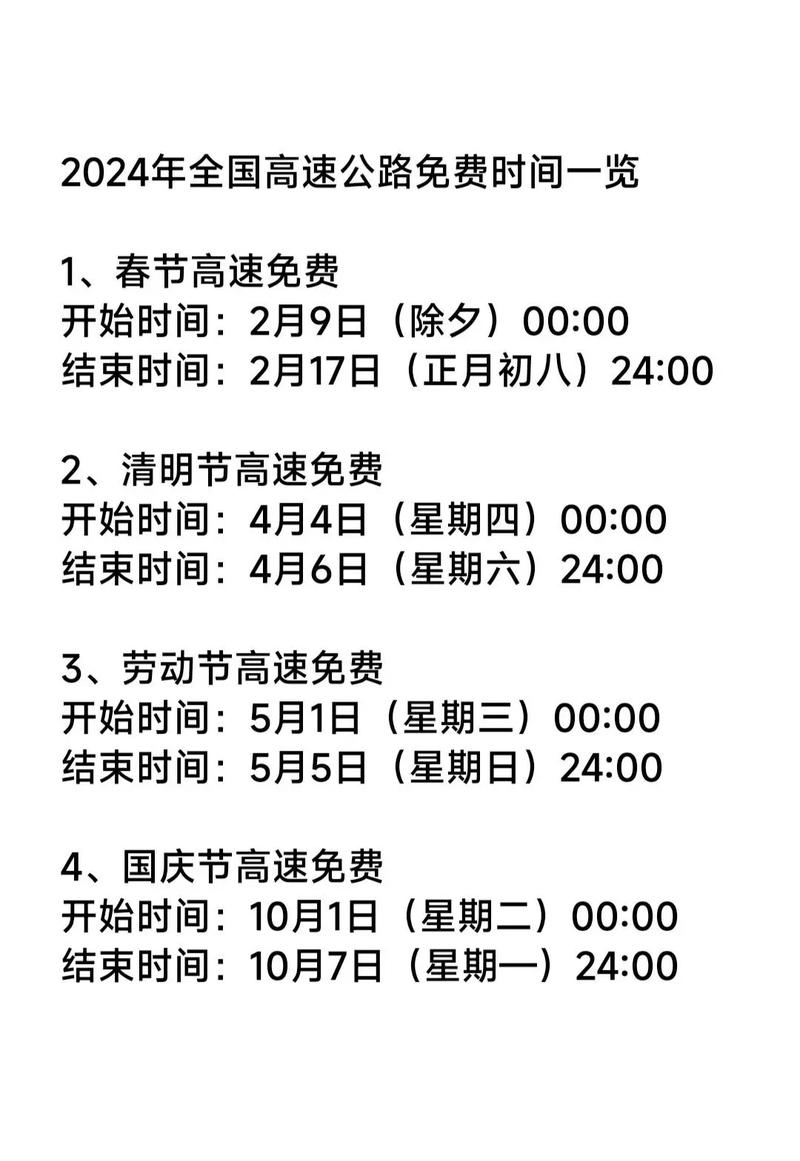 高速公路免费到几号(高速公路免费到几号过年) 高速公路免费到几号(高速公路免费到几号过年)