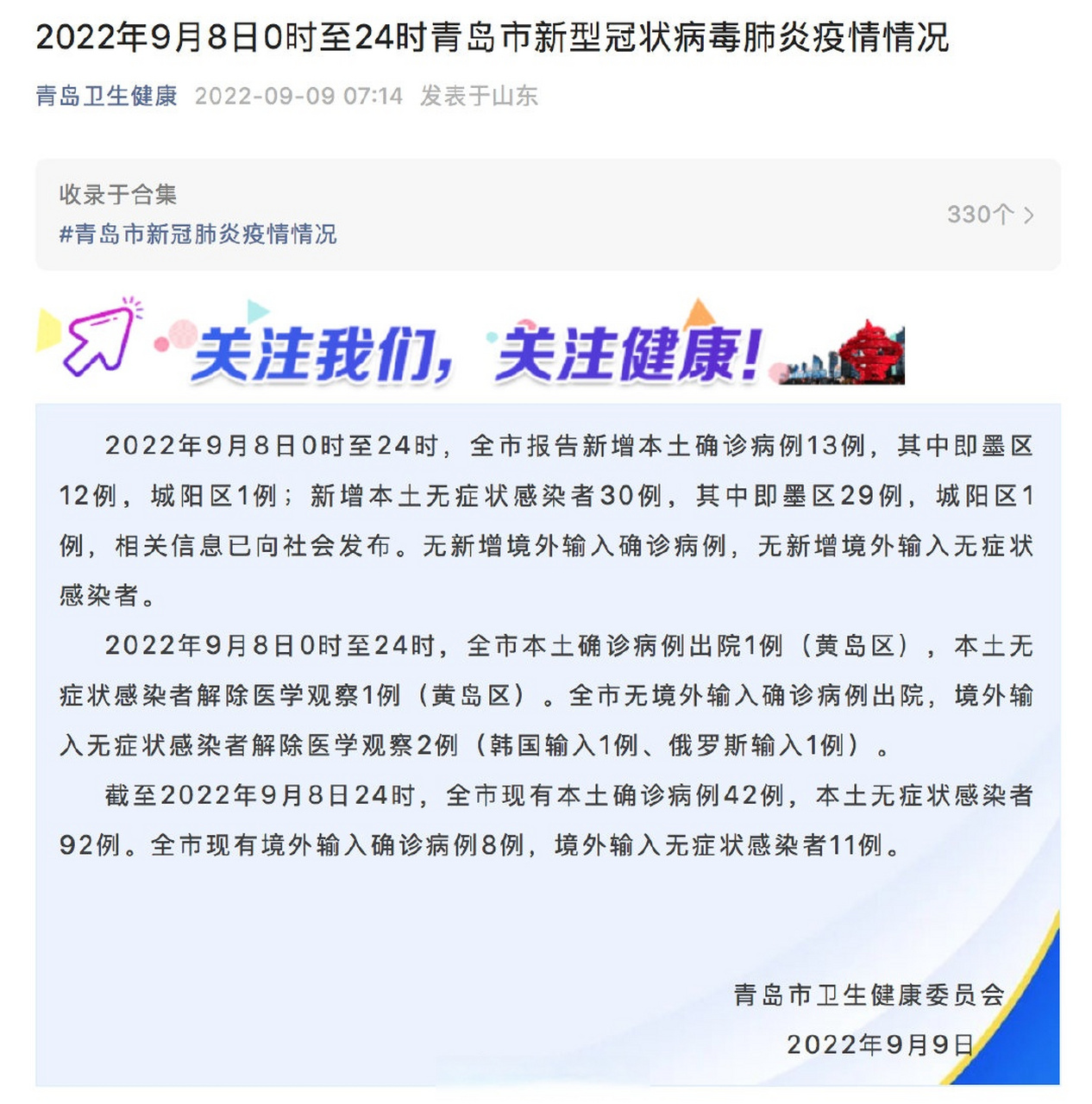 【青岛市最新疫情通报,青岛最新疫情报告发布】 【青岛市最新疫情通报,青岛最新疫情报告发布】