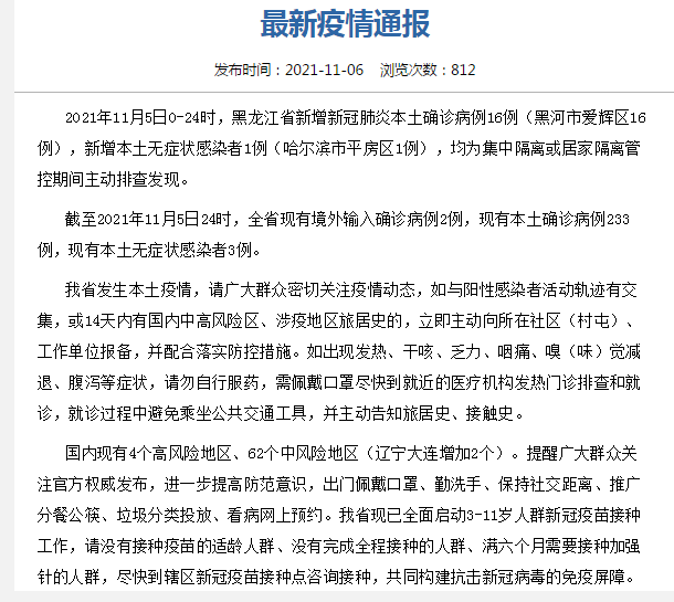【黑龙江黑河已有8例确诊,黑龙江黑河确诊病例情况】 【黑龙江黑河已有8例确诊,黑龙江黑河确诊病例情况】