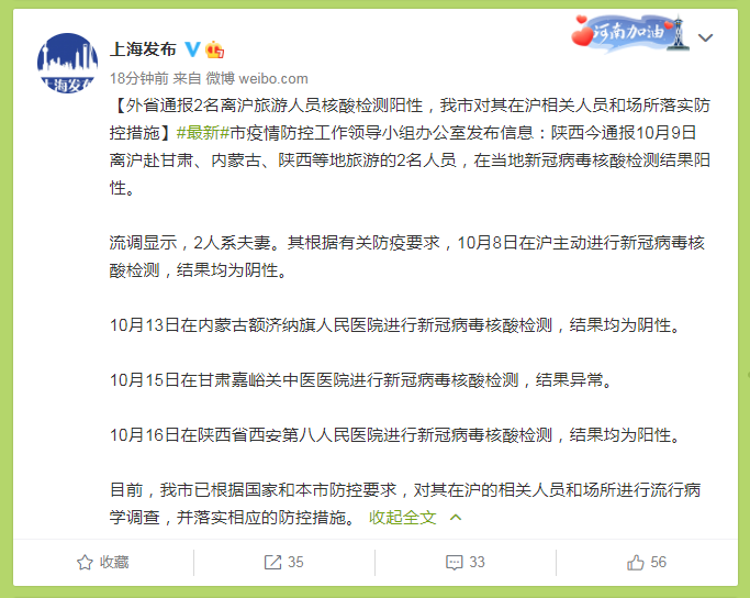 【上海发布阳性感染者详情,上海一地发生多起阳性病例?假的】 【上海发布阳性感染者详情,上海一地发生多起阳性病例?假的】