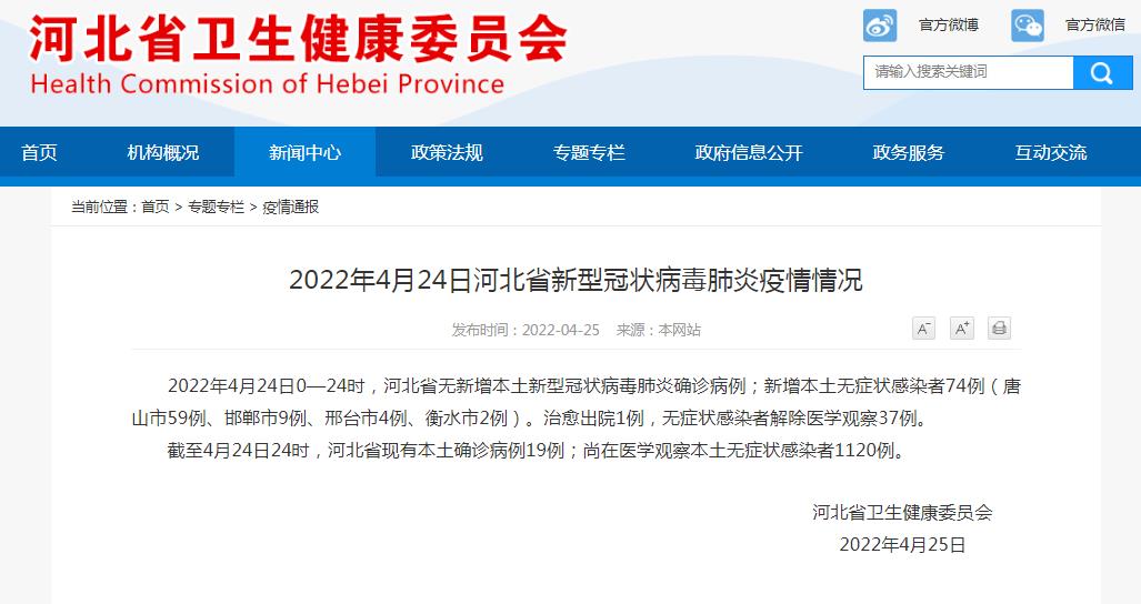 河北新增74例无症状感染者/河北新增74例无症状感染者是谁