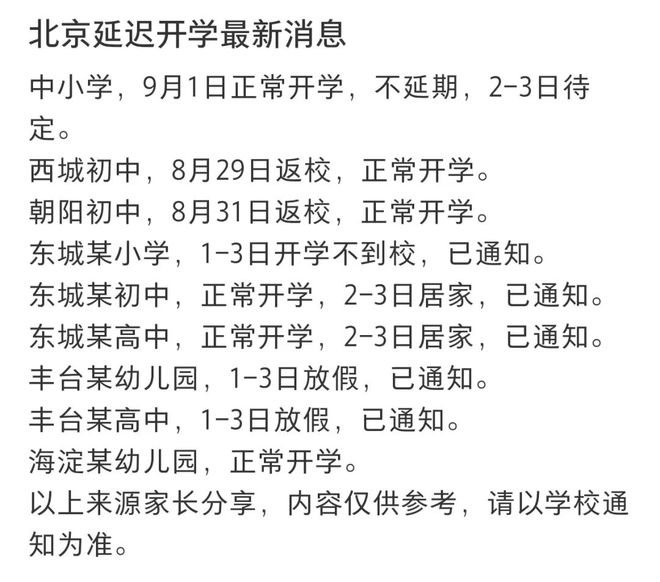 北京小学低年级复学延期/北京小学延迟上学时间 北京小学低年级复学延期/北京小学延迟上学时间