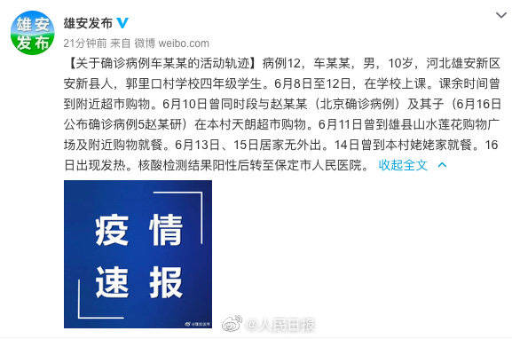 河北确诊小学生曾去学校上课/河北一名学生确诊